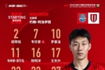 天津津门虎vs成都蓉城  比赛首发名单出炉！成都，雄起！