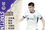 天津津门虎 今日首发！
